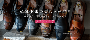 クリーニングノア、レザーシューズ、レアスニーカーなどハイブランド商品のクリーニング受注スタート