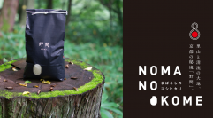 京丹後ブランド米【野間 -NOMA-】区画オーナープラン　令和5年産の申込受付を開始します
