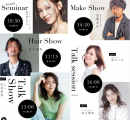美のスペシャリストが集結「BEAUTY GALA」 美のスペシャリストが集結「BEAUTY GALA」