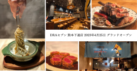 DRAセブン 熊本下通店 2023年4月25日オープン DRAセブン 熊本下通店 2023年4月25日オープン