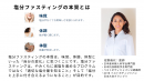 塩分ファスティングの本質 塩分ファスティングの本質