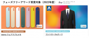 東京都事業者向けの新たな助成金について「フェーズフリー」がテーマのセミナーを5月30日開催　製品や技術の開発・改良に役立つ情報と助成金の情報を紹介