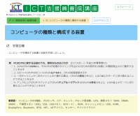 ICT支援員に必要とされる知識を網羅したe-ラーニング「ICT支援員養成講座」が4月20日にリニューアル