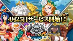 スマホゲーム「Era of Gods Online」2023年4月25日(火) 日本時間 昼 12:00配信決定！事前登録者数2万人突破！公式Twitterでキャンペーン開催中