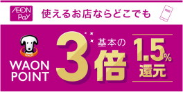 はま寿司やなか卯で「AEON Pay」利用開始