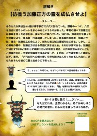地域の魅力を味わい尽くす街歩きアクティビティ『謎解きロゲイニングinやつしろ』開催