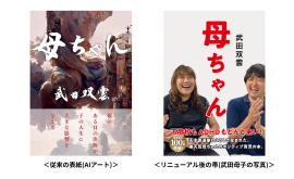 従来の表紙とリニューアル後の帯
