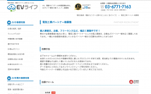 「EVC JAPAN」が運営するEV設置・運営サービス「EVライフ」が、電気工事パートナーの募集をスタート