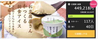 滋賀・一休庵_豆腐工房、豆乳約70％でつくられた『お豆腐屋さんがつくる朝食アイス』4月23日先行販売開始