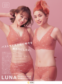 鈴木奈々×バーチャルヒューマンMEME　初共演！二人の異なる価値観が生み出す“それぞれの美”とは。LUNAナイトブラが提唱する世の中へのメッセージを朝日新聞に掲載「バストサイズで悩む時代を終わりにしたい。」