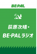 「荻原次晴・BE-PALラジオ」ロゴ