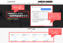学習塾向けICTサービスの紹介サイト「エデュマッチ」2 学習塾向けICTサービスの紹介サイト「エデュマッチ」2