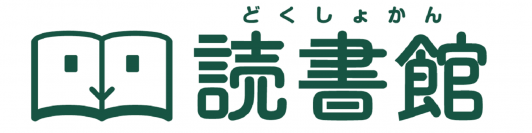 千葉・大多喜小学校、読書支援サービス『読書館』をICT利活用　児童の創造性向上と、能動的な意識変化