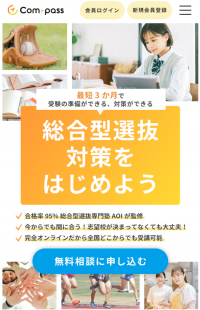 最短３ヶ月で総合型選抜対策ができる「短期合格プラン」を提供開始