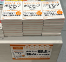 ポジティブ大全2