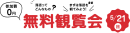 「落語無料観覧会」開催のお知らせ！