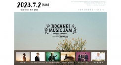 地元東京・小金井市を盛り上げる「KOGANEI MUSIC JAM 2023～YoYo the 