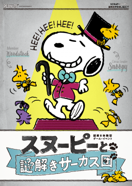 © 2023 Peanuts