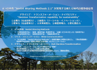 将来社会に向けた“持続可能な競争優位性”を構築する新たな手法を開発、2023年5月22日(月)に提供開始
