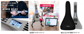 “aiwaデジタルより 簡単なのに本格的な全く新しい電子楽器” 【aiwa play RX01】 量販店 と 各ECサイトにおいて発売開始! 専用ソフトケースも同時に販売開始 “aiwaデジタルより 簡単なのに本格的な全く新しい電子楽器” 【aiwa play RX01】 量販店 と 各ECサイトにおいて発売開始! 専用ソフトケースも同時に販売開始