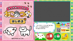 アプリ累計ダウンロード数3,000万以上の癒し系ゲーム『ねこあつめ』がデータ放送通信コンテンツ「チュウキョ～くんランド」に登場！