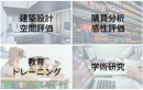 活用事例 活用事例