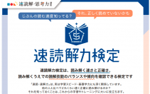 2023年度第1回 速読解力検定実施!