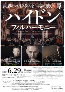 6/29東京オペラシティ公演チラシ 6/29東京オペラシティ公演チラシ