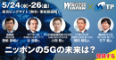 総務省、4キャリアなどが基調講演 総務省、4キャリアなどが基調講演