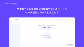 対話型生成AIサービス「wrtn(リートン)」(1)