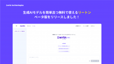 対話型生成AIサービスを完全無料・無制限でローンチ　GPT-4搭載、日本語に特化した「wrtn(リートン)」