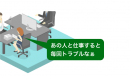 よくあるお悩み2 よくあるお悩み2