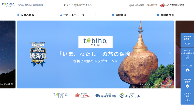 ネット専用海外旅行保険「t@bihoたびほ」販売サイトの全面リニューアルを実施