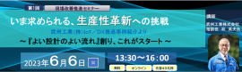 第1回現場改善推進セミナー(武州工業株式会社)