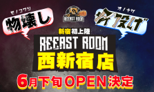 【新宿初上陸】物が壊せる＆斧が投げれる、新感覚アミューズメント施設