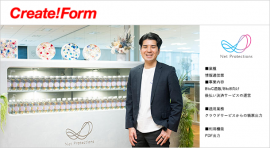株式会社ネットプロテクションズ「Create!Form」導入事例 株式会社ネットプロテクションズ「Create!Form」導入事例