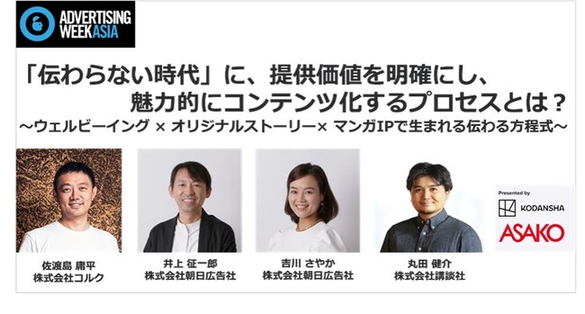 朝日広告社、「Advertising Week Asia 2023」のセッションに『C-station Biz』で登壇