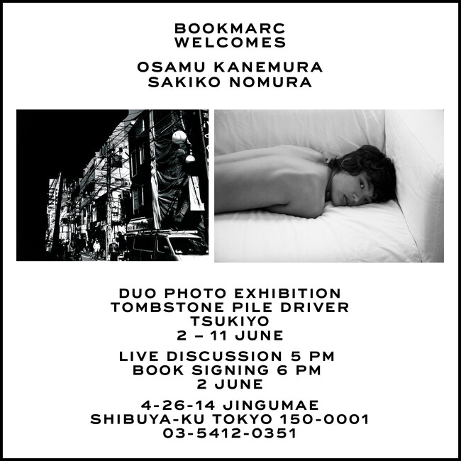 日本を代表する二人の写真家、金村修・野村佐紀子、両名の写真集同時出版を記念して、金村は未発表作品、そして野村は新作による共同写真展を「BOOKMARC」にて開催！