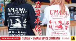 TENGA×UMAMI SPICE COMPANY　第二弾が発売！～TENGA STORE YOKOHAMAでのPOPUP STORE開催も決定！～