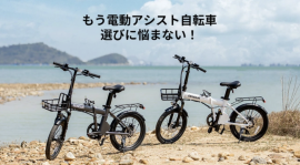 自転車EENOUR　1