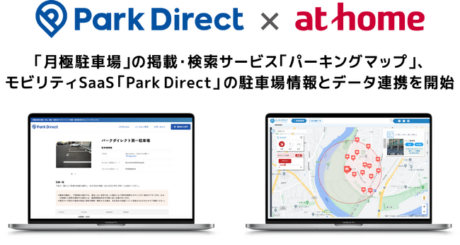 「月極駐車場」の掲載・検索サービス「パーキングマップ」、モビリティSaaS「Park Direct」の駐車場情報とデータ連携を開始
