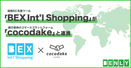 BEX Int'l Shoppingが「cocodake」と連携