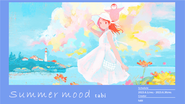 キンコーズ　やさしくどこか懐かしい　イラストレーターtabiとコラボレーション企画展『Summer mood』をツクルで開催