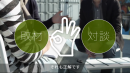卒業制作動画カット3 卒業制作動画カット3