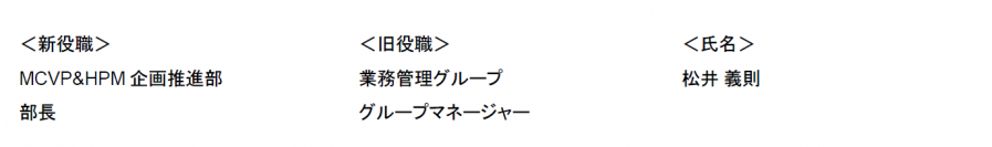 アクサ生命の部長人事について