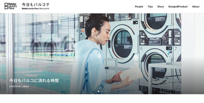 Baluko Laundry Place、<洗濯がもっと楽しくなる> Web Journal 「今日もバルコで」公開