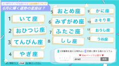 12星座で占う『6月運勢ランキング』を占いメディアのziredが発表