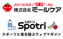 スポーツニュートリション系サイト「スポトリ」　ロゴ、サイトデザインなど全面リニューアル