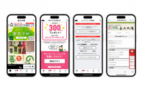 日本茶・甘味専門店『喜久水庵』などで利用可能な『お茶の井ヶ田公式アプリ』がリニューアル　～店舗・ネットのポイント共通化で利便性の向上とOMOを実現～