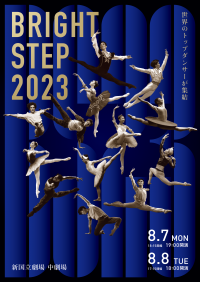 世界のトップダンサーが集結　日本バレエの発展をめざす『Bright Step2023』上演決定　カンフェティでチケット発売